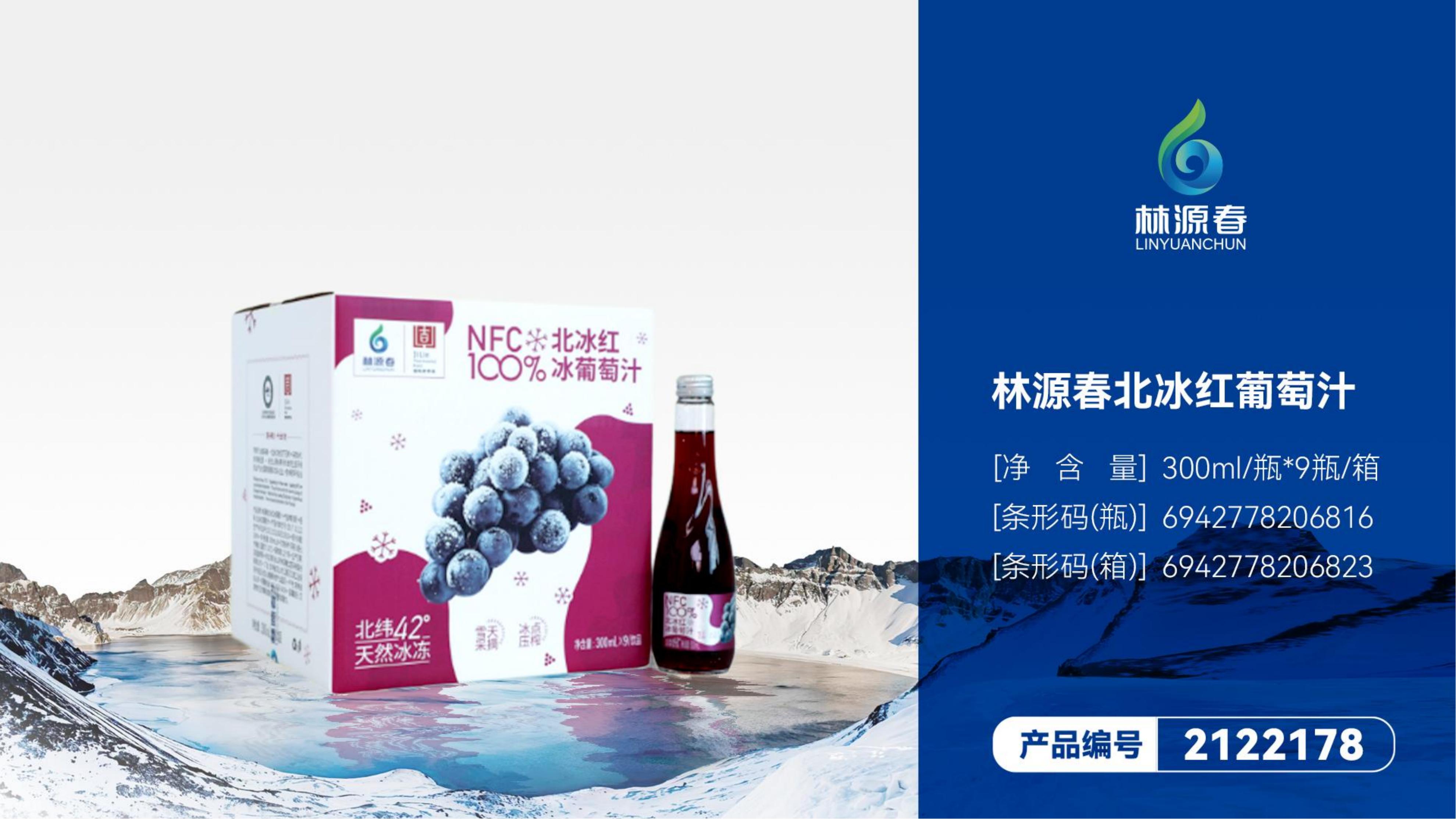 冰紅葡萄復(fù)合果飲